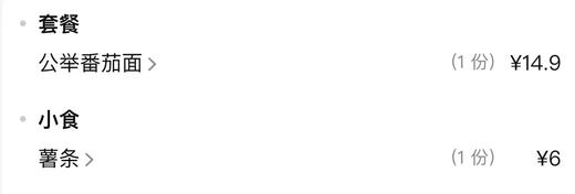 【鱼你在一起-都匀万达店】【宝宝定制】公举番茄面薯条套餐 商品图1