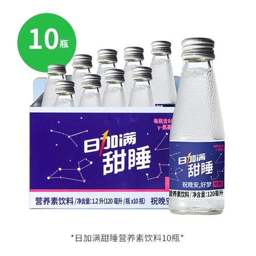 日加满 甜睡营养素饮料 120ml*10瓶 商品图0