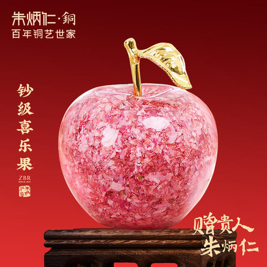 朱炳仁铜 幸福小苹果 钞级喜乐果苹果摆件新年礼物平安果碎钞小苹果乔迁送礼 商品图1