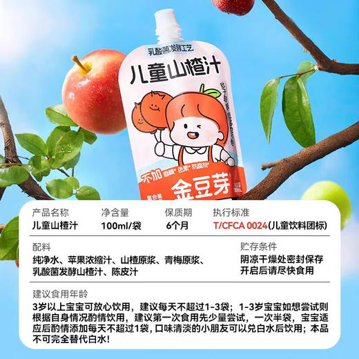金豆芽儿童山楂汁礼盒 商品图1