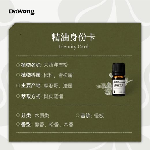 大西洋雪松 单方精油 商品图2