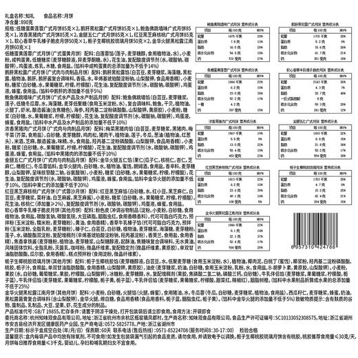 知味观 知礼 月饼礼盒12只 商品图7