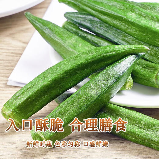 苗蔬蔬秋葵脆80g 商品图1