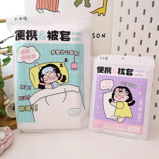 卡米屋便携被套 商品图2