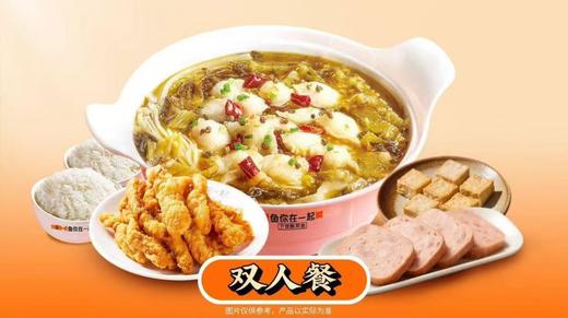 【鱼你在一起-都匀万达店】【配菜自由】酸菜鱼豪华双人餐 商品图0