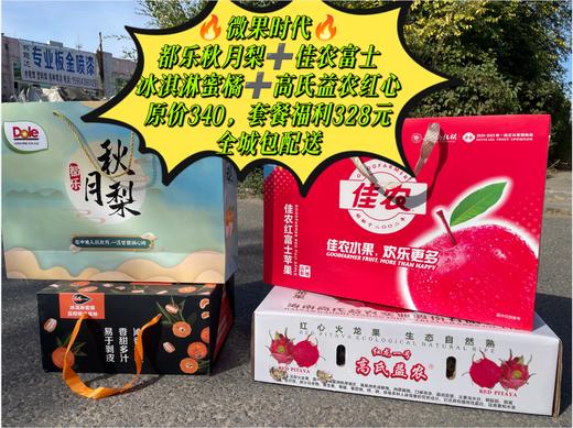 都乐秋月梨+佳农苹果+冰淇淋蜜桔+高氏益农火龙果套餐 商品图0