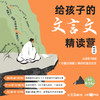 【内部】文言文伴学手册 商品缩略图0