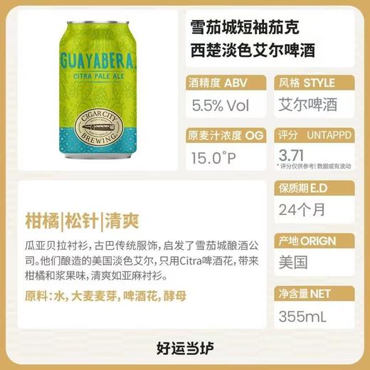 雪茄城 短袖夹克西楚淡色艾尔 酒精度：5.5° 麦芽度：15° 商品图1