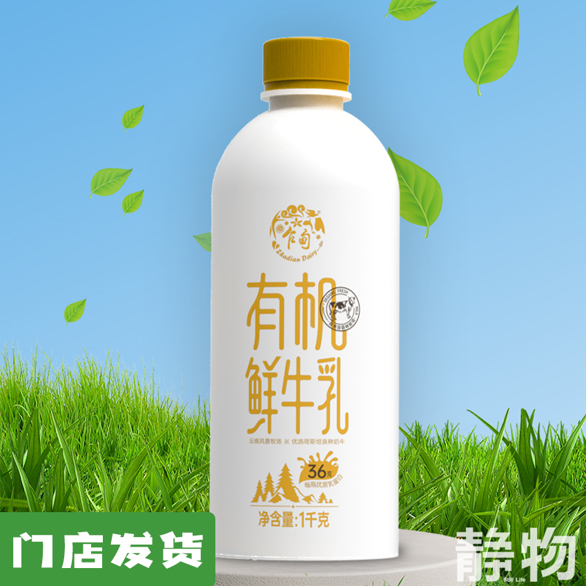 乍甸有机鲜牛奶1L｜云南红河