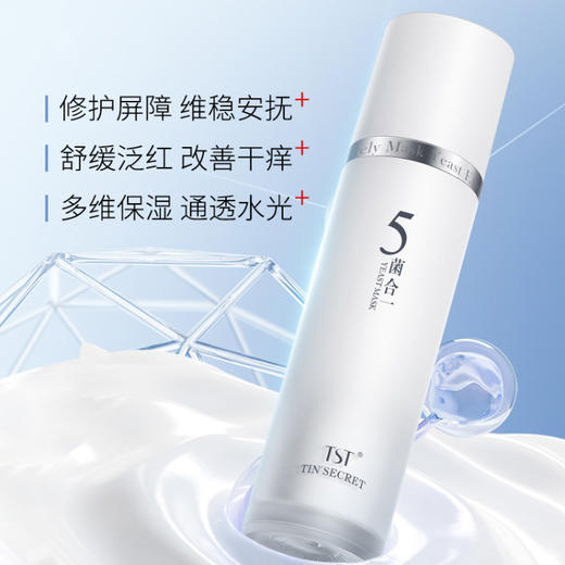 TST五菌合一新肌面膜乳50ml 商品图3