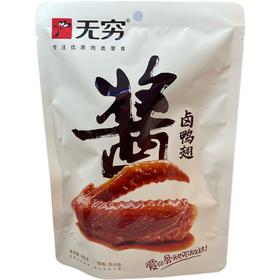 无穷酱卤鸭翅69g/袋(B13-04-08)