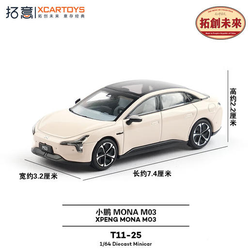 拓意合金车   T11-25   小鹏MONA MO3 商品图1