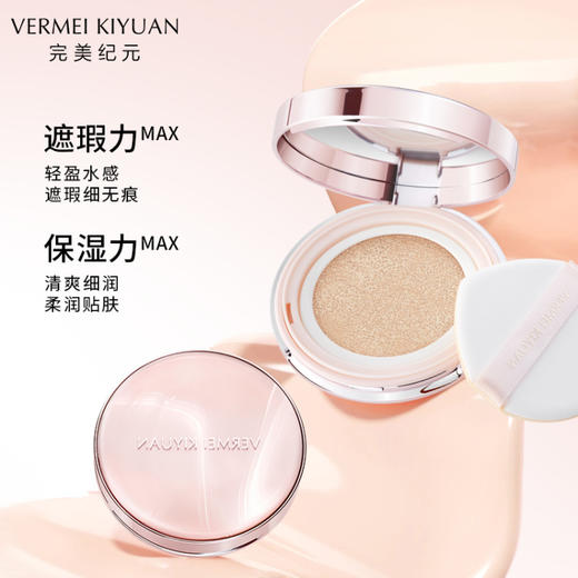 完美纪元凝润无暇气垫粉底液（12g＋12g替换芯） 商品图1