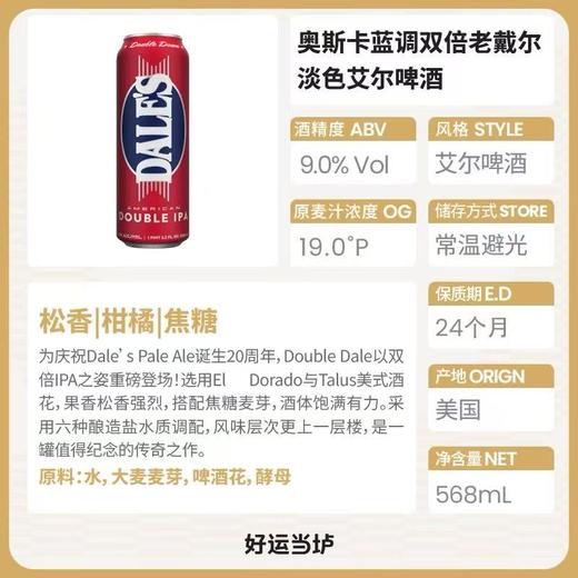 奥斯卡 双倍老戴尔淡色啤酒（大罐） 酒精度：9° 麦芽度：19° 商品图1