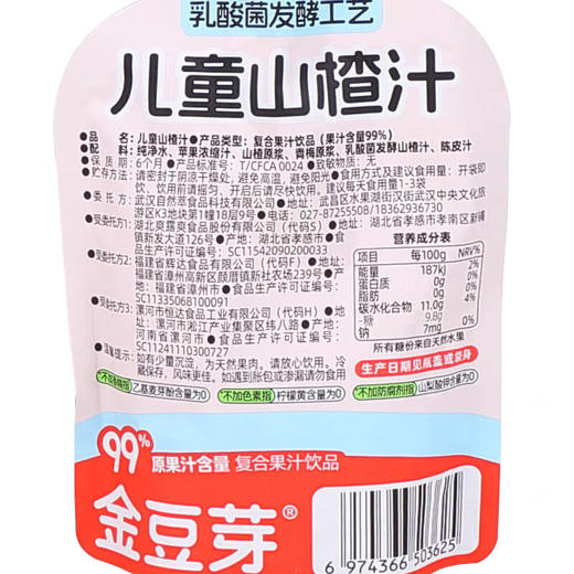 金豆芽儿童山楂汁礼盒 商品图6