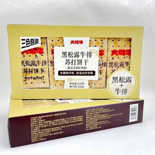 大耳牛黑松露牛排苏打饼干220g 商品图3