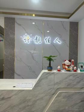 【诗靓佳人-都匀万达店】面部深层清洁补水