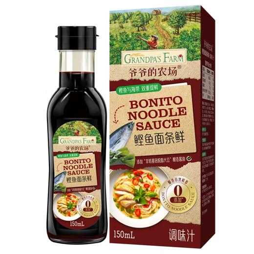 【分仓直发】爷爷的农场鲣鱼面条鲜【0添加调味汁】150ml*4瓶拌面炒面汤面提鲜 商品图7