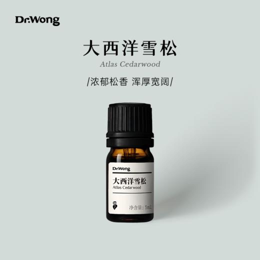 大西洋雪松 单方精油 商品图0