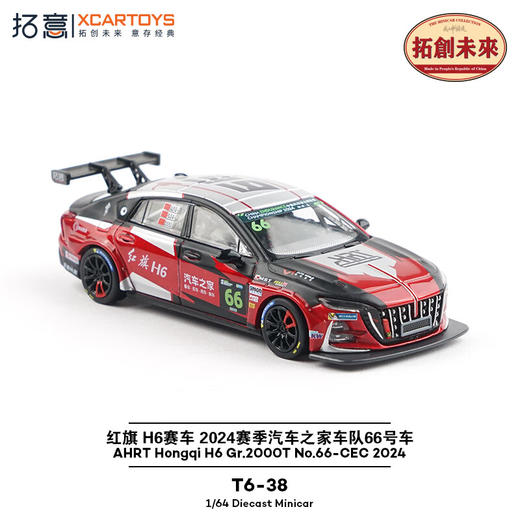 拓意   T6-38  红旗H6赛车2024赛季汽车之家车队66号车 商品图2