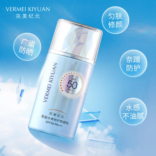 完美纪元轻盈水感倍护防晒乳40g SPF50 PA+++ 商品图2