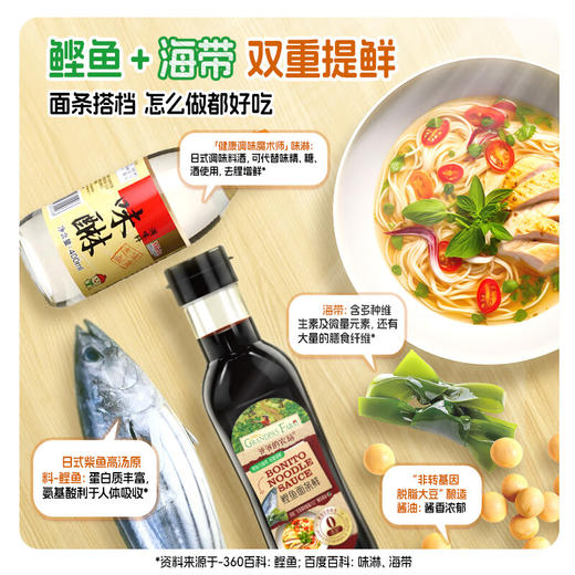 【分仓直发】爷爷的农场鲣鱼面条鲜【0添加调味汁】150ml*4瓶拌面炒面汤面提鲜 商品图2