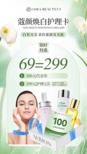 69元抢价值299元大礼包（礼包内含：199元护理1次，100元代金券一张，礼包使用时间：2025年9月29日至10月8日，（仅限澳尔滨、泊欧蓝、秀雅韩，X-7、美珈豪、AG））