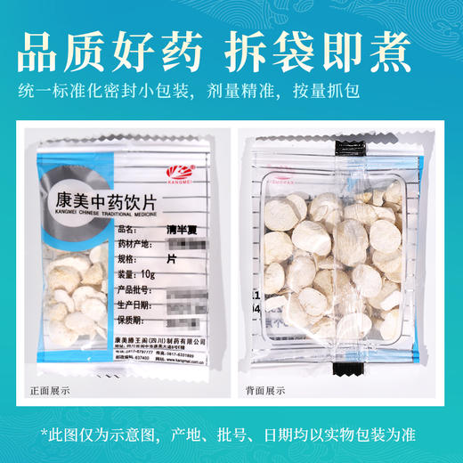清半夏 康美中药饮片 独立小包装 商品图6