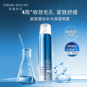 完美纪元胶原蛋白水光保湿喷雾120ml