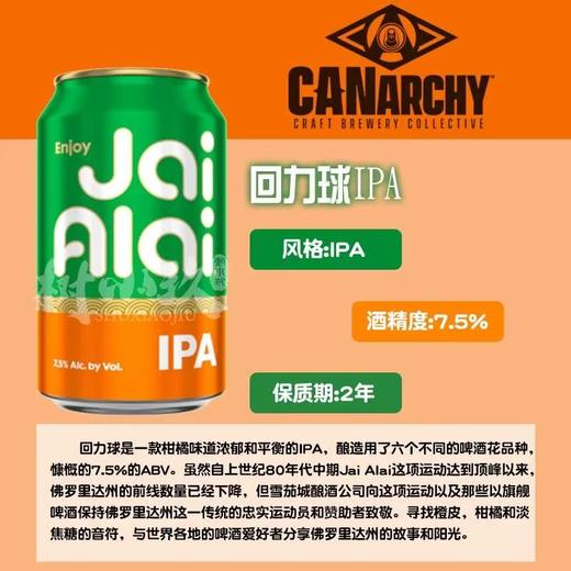 雪茄城 回力球IPA 酒精度：7.5° 麦芽度：17° 商品图1