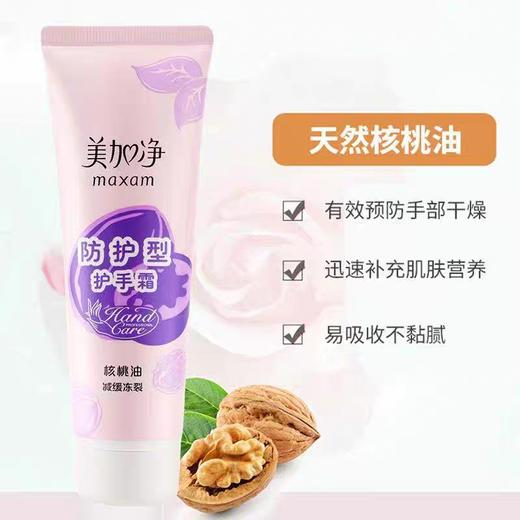 美加净防护型护手霜75g 商品图0