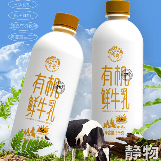 乍甸有机鲜牛奶1L｜云南红河 商品图3