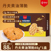 丹夫黄油薄脆（黄油味）88g 商品缩略图0
