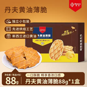 丹夫黄油薄脆（黄油味）88g