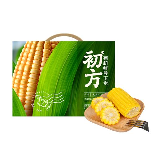 初方 粗粮 有机玉米 真空包装 鲜食玉米 送礼佳品 有机鲜食玉米礼盒装220g*10 商品图2