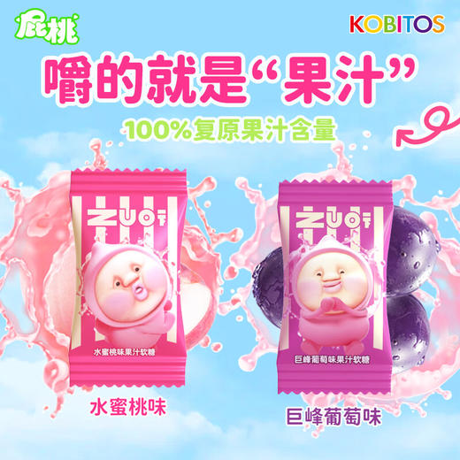 zuo一下两个屁桃果汁软糖80g 商品图1