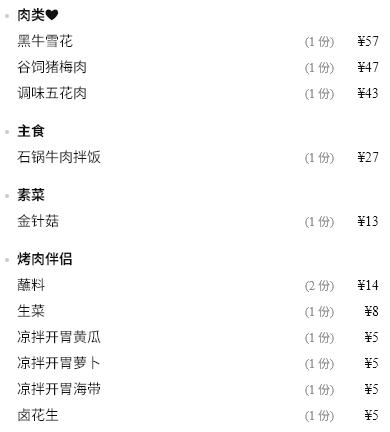 【九田家黑牛烤肉料理-都匀万达店】烤肉138购229双人 餐 商品图1