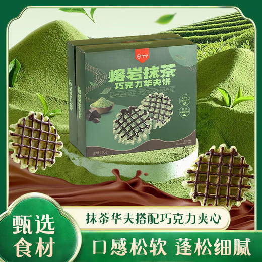 丹夫熔岩抹茶巧克力华夫饼268g 商品图1