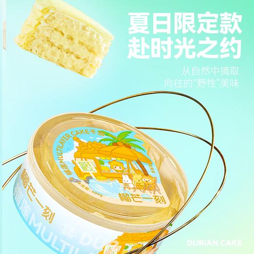【分仓直发包邮】榴芒一刻榴莲千层蛋糕400g*2【夏日款】 商品图4