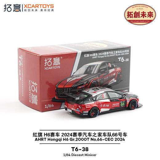拓意   T6-38  红旗H6赛车2024赛季汽车之家车队66号车 商品图1