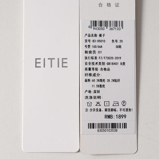 EITIE爱特爱前中烫迹线显瘦塑形直筒长裤子8305010 商品图5