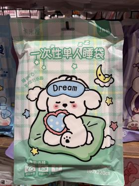 卡米屋一次性单人睡袋