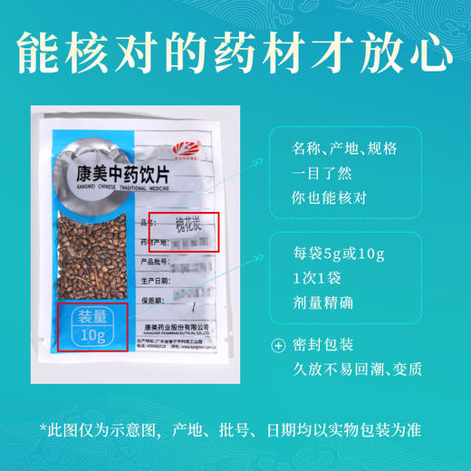 槐花炭 康美中药饮片 独立小包装10g起 商品图4