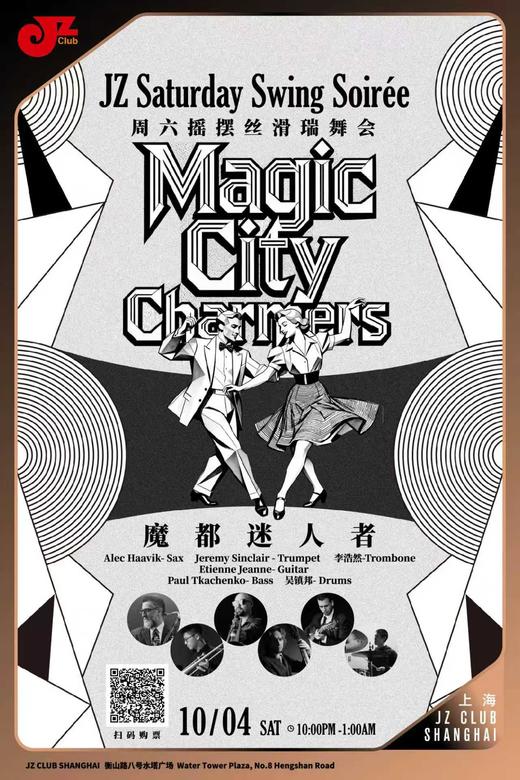 【上海 10.4  晚10点】JZ Saturday Swing Soirée周六摇摆丝滑瑞舞会 - Magic City Charmers / 魔都迷人者 商品图0