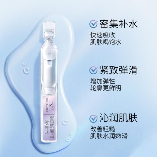 TST 凝时紧致安瓶精华液（1ml*30） 商品图1