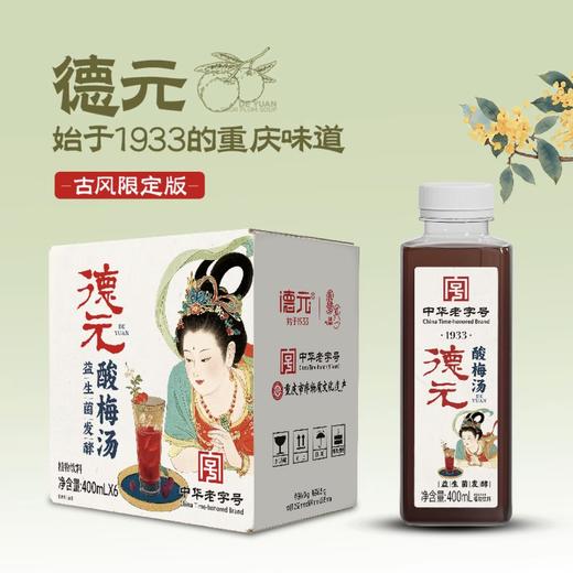 德元酸梅汤 400mL/瓶 【GY】 商品图0