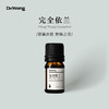 完全依兰 单方精油 商品缩略图0