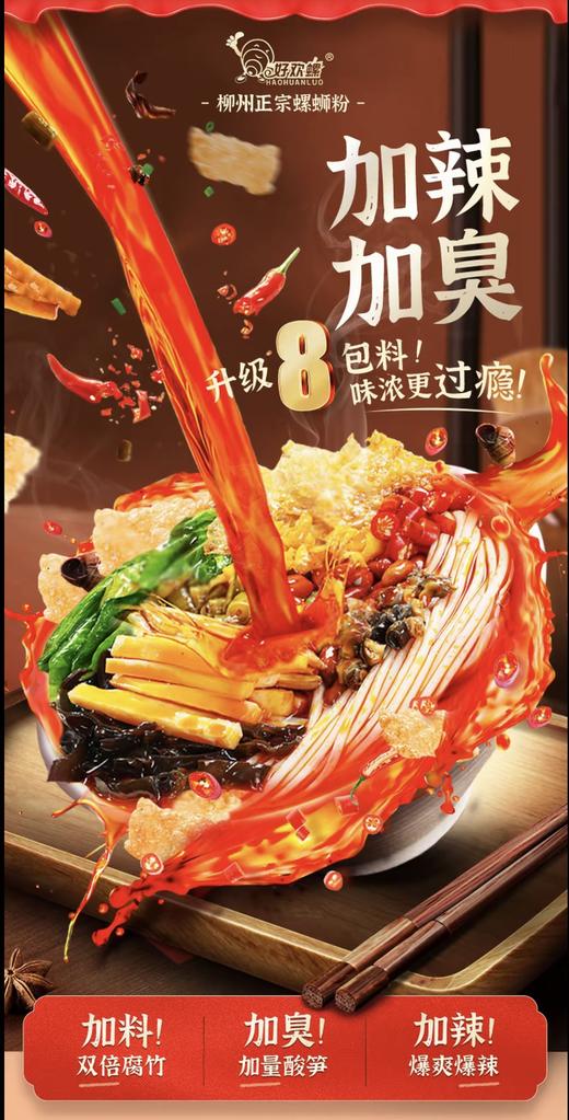 好欢螺螺蛳粉 400g/袋【GY】 商品图2