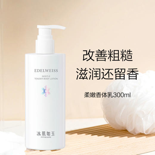 TST柔嫩香体乳  冰肌如玉系列身体乳300ml 商品图0