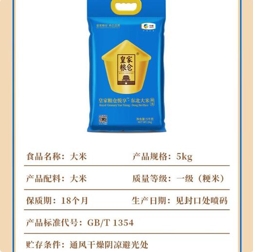 中粮| 皇家粮仓悦享东北大米 5kg 【BC】【ZL】 商品图2
